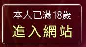 本人已滿18歲，離開wish俱樂部