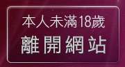 本人未滿18歲，離開wish俱樂部