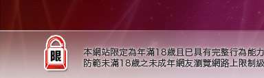 wish俱樂部本網站限定年滿18歲方可瀏覽